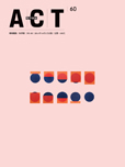 第60期藝術觀點ACT封面小圖